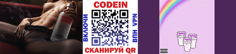 Codein напиток Lean (лин)  Сухиничи 